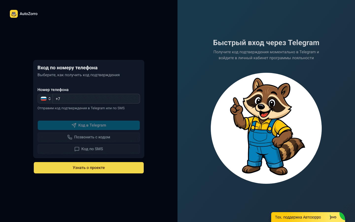 AutoZorro Скриншот 3
