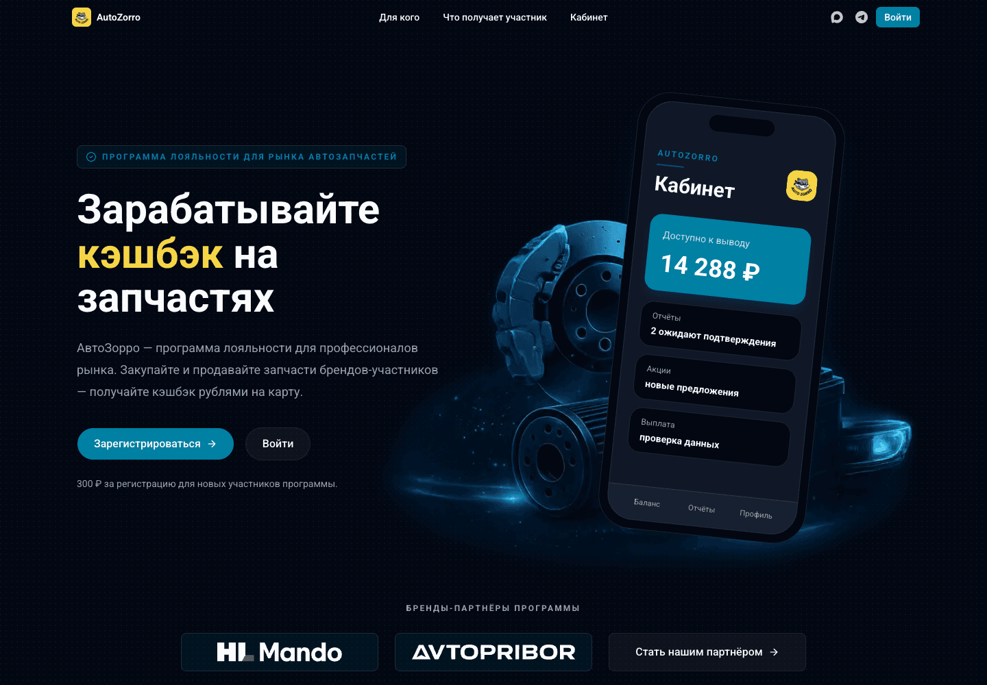 AutoZorro Скриншот 1