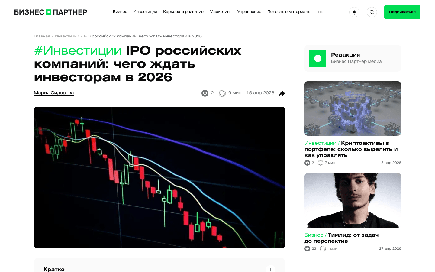 Бизнес Партнёр Скриншот 5
