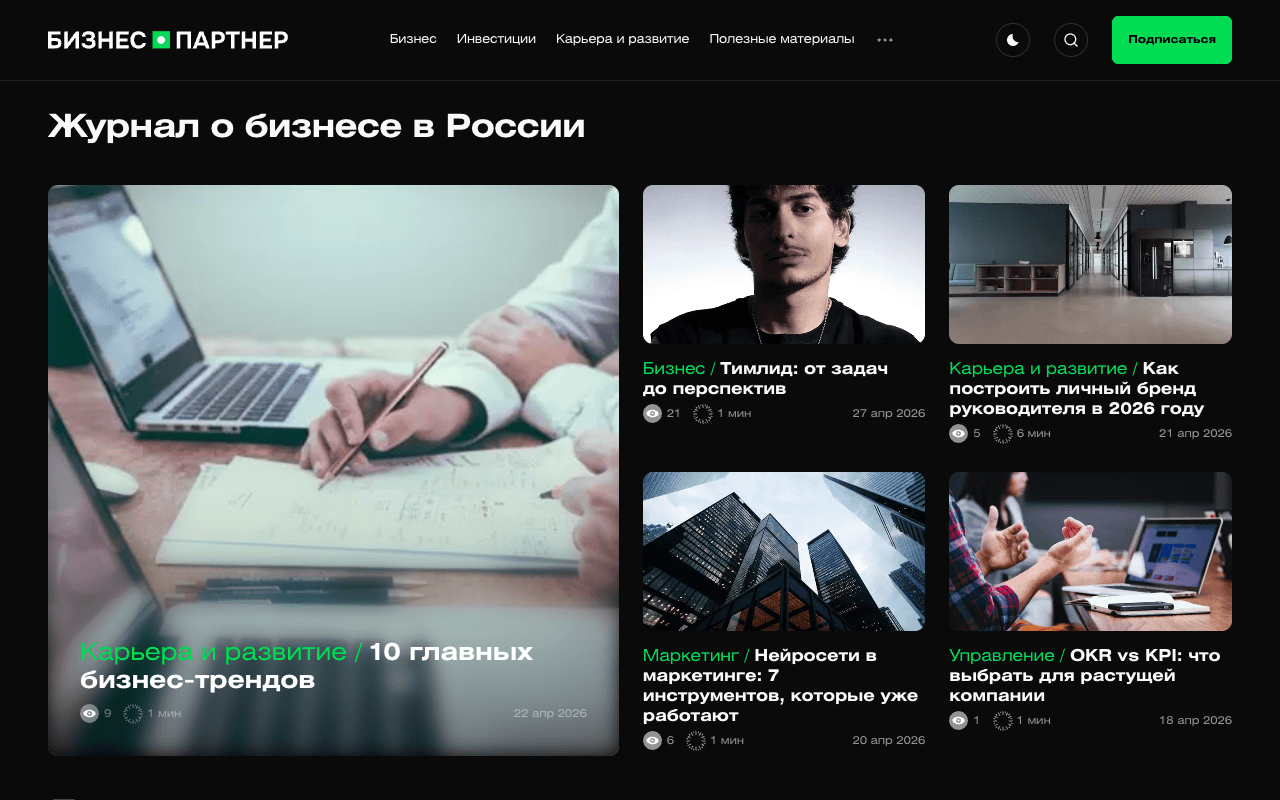 Бизнес Партнёр Скриншот 1