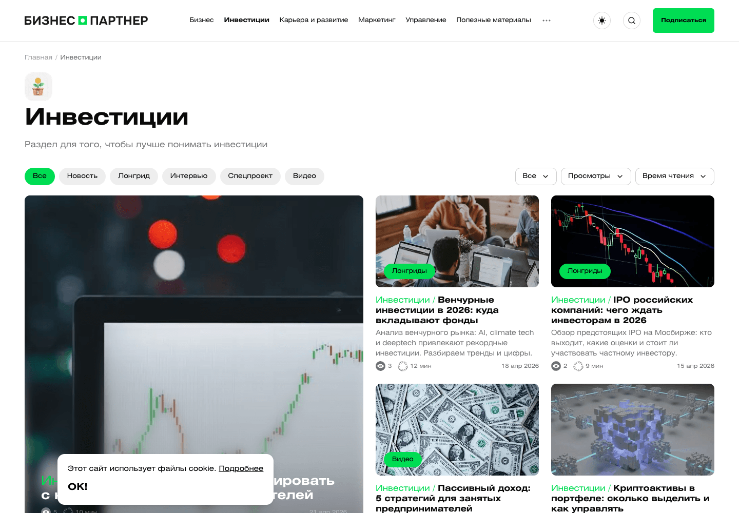 Бизнес Партнёр Скриншот 3