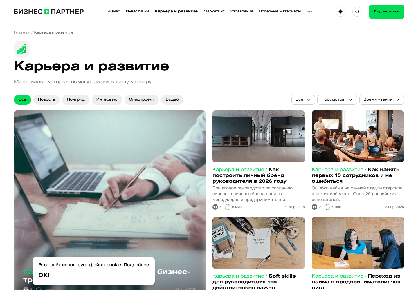 Бизнес Партнёр Скриншот 4