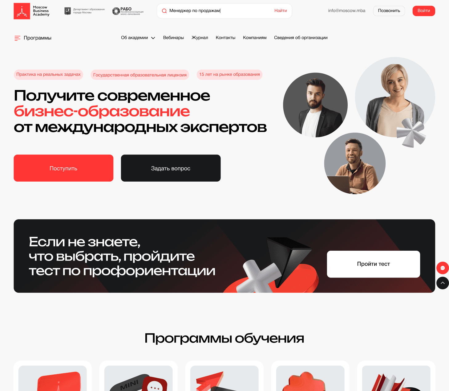 Moscow Business Academy Скриншот 1