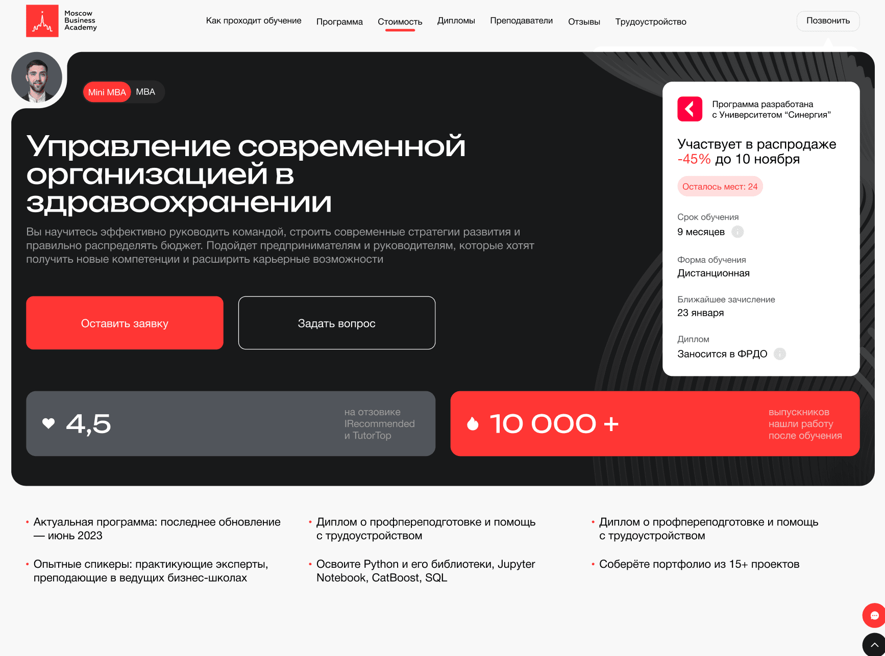Moscow Business Academy Скриншот 2