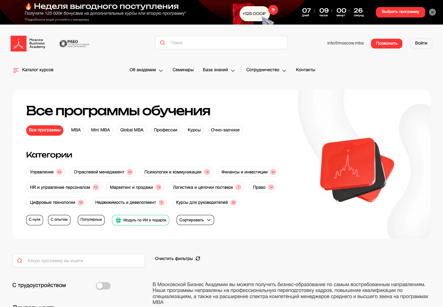 Moscow Business Academy Скриншот 3