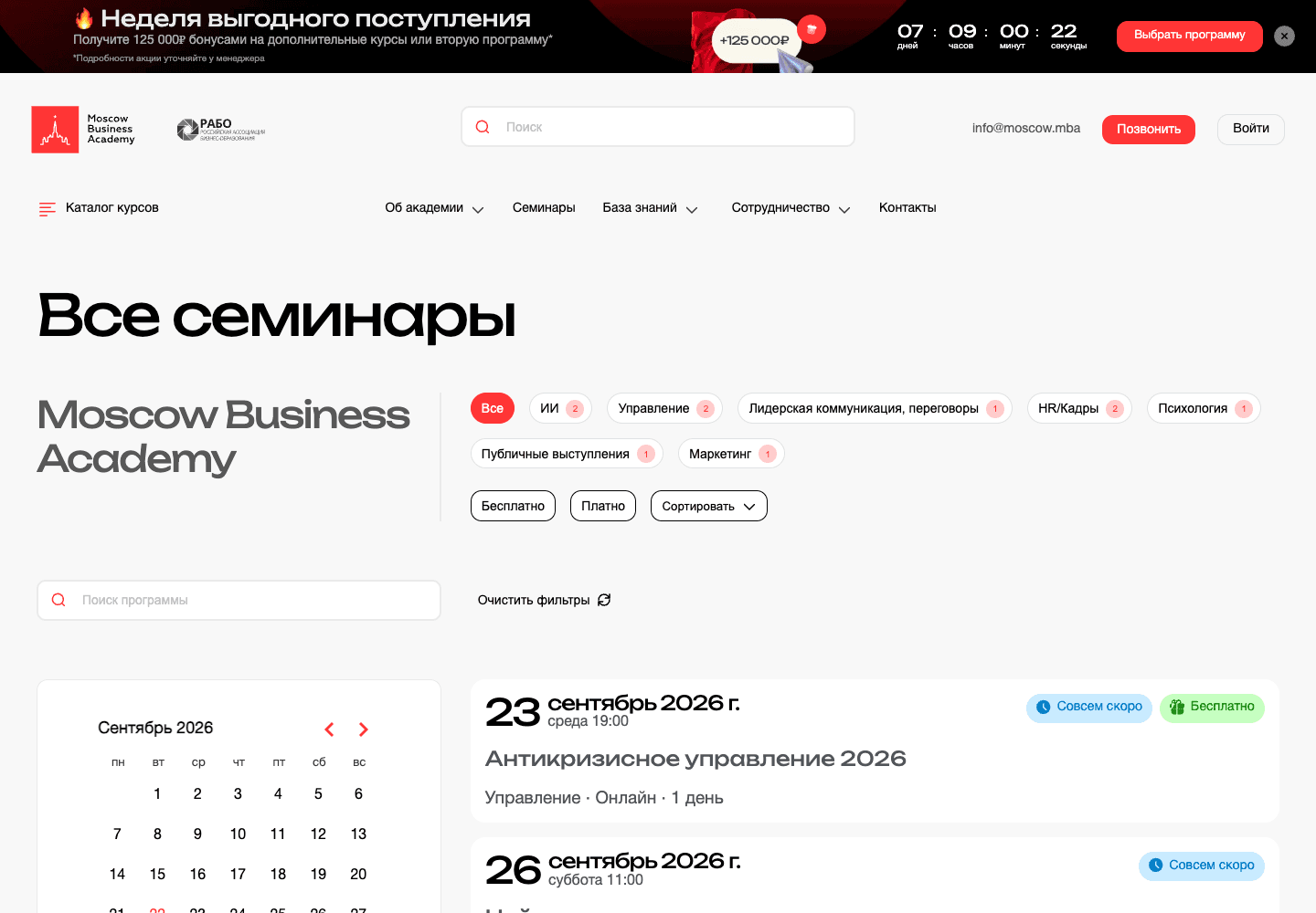 Moscow Business Academy Скриншот 4