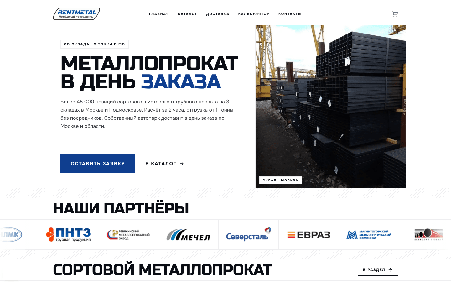 RentMetal Скриншот 1
