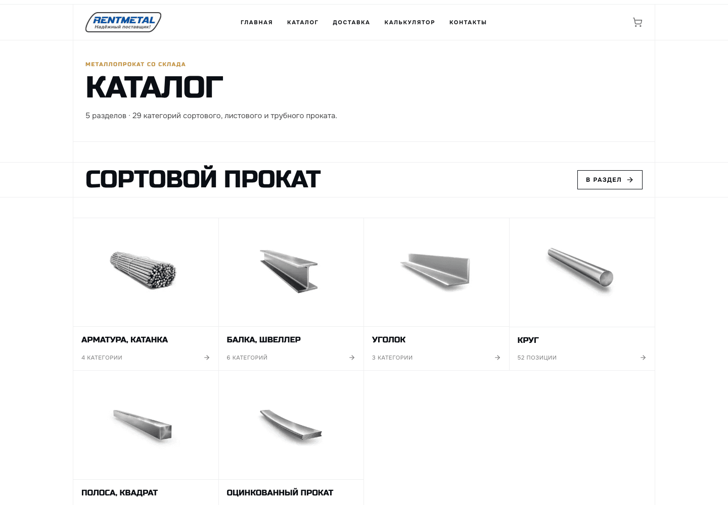 RentMetal Скриншот 2