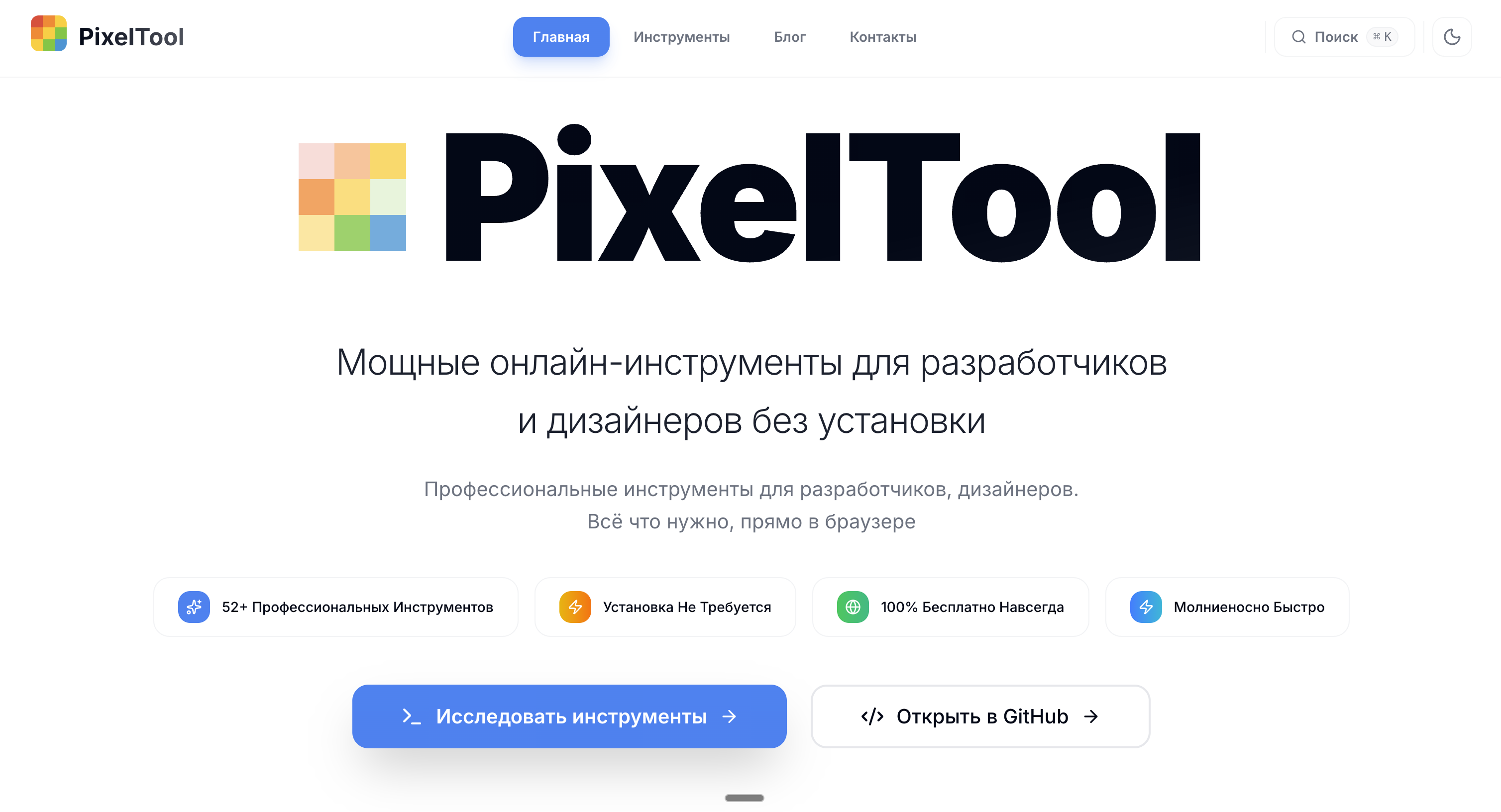 PixelTool